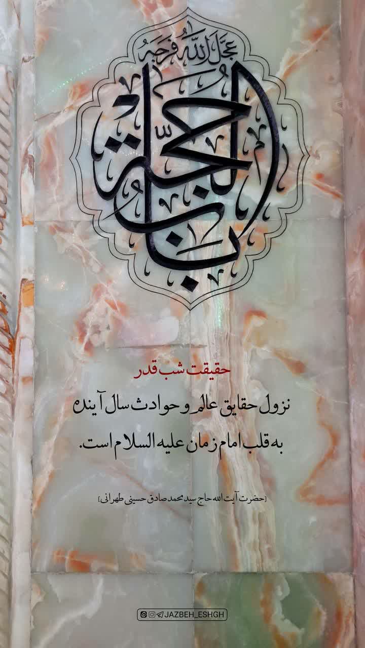 🌝حقیقتِ شبِ قدر…